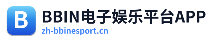 BBIN电子娱乐平台APP